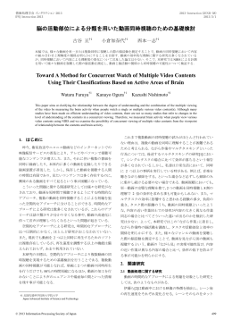 脳の活動部位による分類を用いた動画同時視聴のための基礎検討