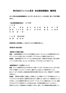 2012 - J:COM