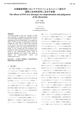 討論動画視聴においてテキストによるコメント提示が
