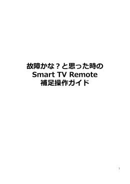 Smart TV Remoteの視聴年齢設定  法