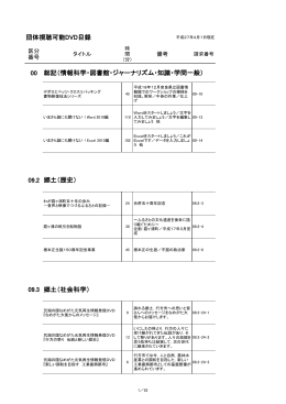 団体視聴可能DVD目録（PDF 977キロバイト）