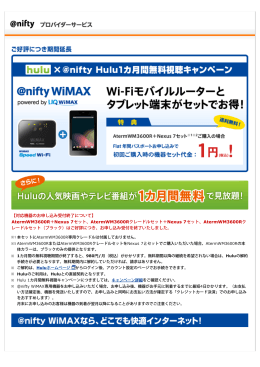 Hulu 1カ月間無料視聴キャンペーン：@nifty