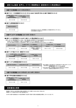 通信（Web動画・音声DL・スマホ）視聴開始日/通信教材DVD発送開始日