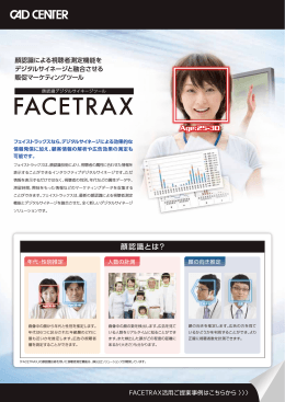 FACETRAX - 株式会社キャドセンター