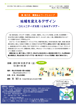 地域を変えるデザイン