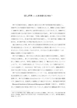 はしがき――人生を変える MBA