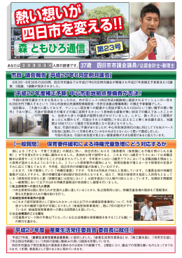 熱い想いが 四日市を変える ！! 熱い想いが 四日市を変える ！!