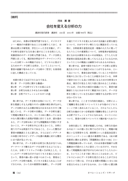 会社を変える分析の力