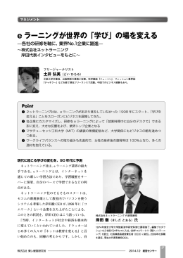e ラーニングが世界の「学び」の場を変える