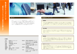 株式会社テクノプランニング 「偉大なソフトウェアは世の中を変える」