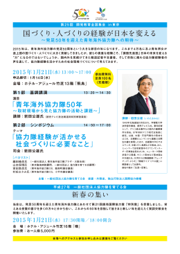 国づくり・人づくりの経験が日本を変える