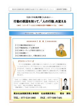 行動の原因を知って、「人の行動」を変える