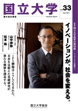 イ ノ ベ ーシ ョ ンが、社会を変える。