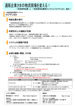 通販企業さまの物流現場を変える！