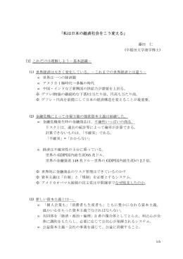 「私は日本の経済社会をこう変える」