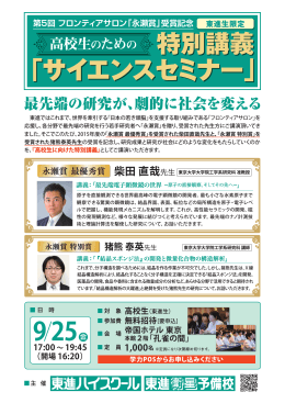 最先端の研究が、劇的に社会を変える