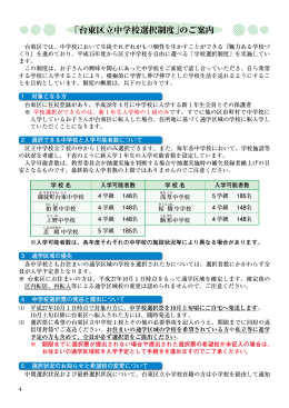 台東区立中学校選択制度のご案内(1)（PDF：295KB）