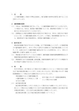 1 目 的 この選択要綱は，負荷の平準化を促進し，電力設備の効率的な
