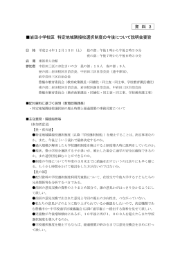 岩田校区 選択制度の今後について説明会要旨（PDF/268KB
