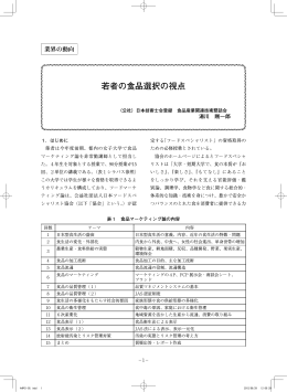 若者の食品選択の視点
