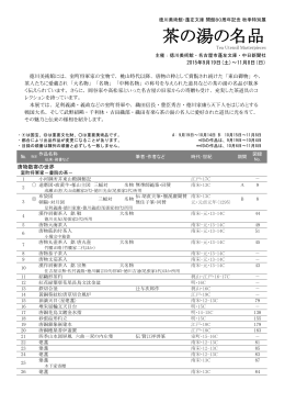 展示作品リスト (PDF / 580KB)