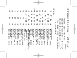 徳川家康公ゆかりの寺社 ご集印所一覧