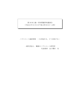ハラスメント最新事情 ―なぜ起きる、どう対処する