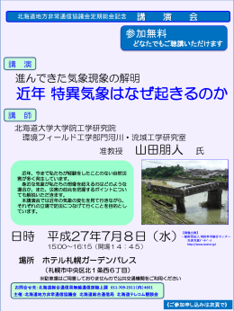 近年 特異気象はなぜ起きるのか