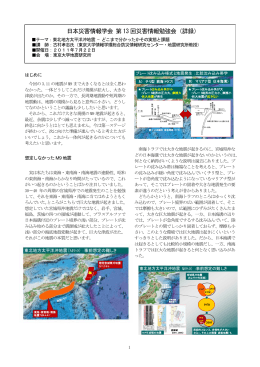 東北地方太平洋沖地震 －どこまで分かったかその