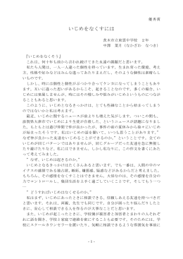 いじめをなくすには