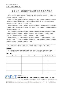 東京大学・地震研究所に国費返還を求める署名