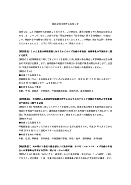 臨床研究に関するお知らせ(PDF形式:117KB)