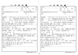 Microsoft Word Viewer - 小児問診書