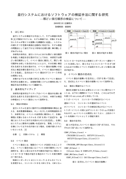 並行システムにおけるソフトウェアの検証手法に関する研究 〜際どい