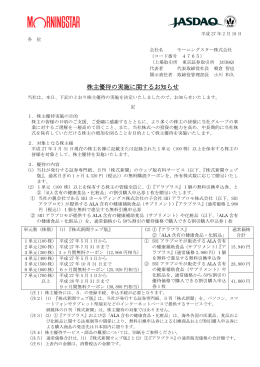 株主優待の実施に関するお知らせ