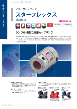 スターフレックス