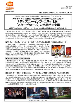 「ディズニーインフィニティ 3.0」