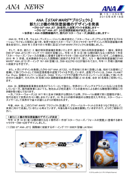 STAR WARS&trade;プロジェクト