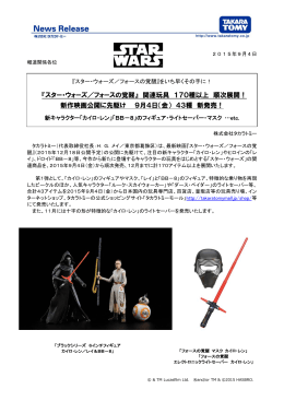 『スター・ウォーズ／フォースの覚醒』 関連玩具 170種以上