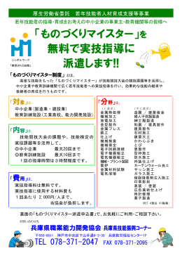 ものづくりマイスター - 兵庫県職業能力開発協会