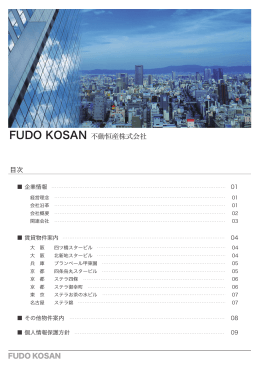FUDO KOSAN 不動恒産株式会社