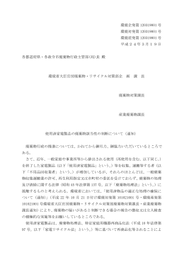 使用済家電製品の廃棄物該当性の判断について