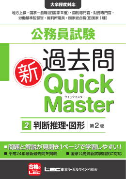 判断推理・図形