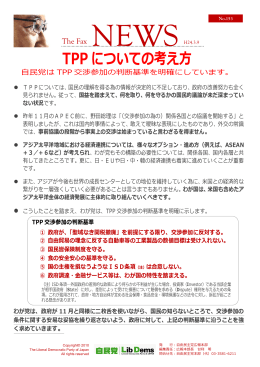 TPP 交渉参加の判断基準