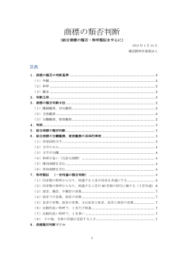 商標の類否判断 - リングループ特許業務法人