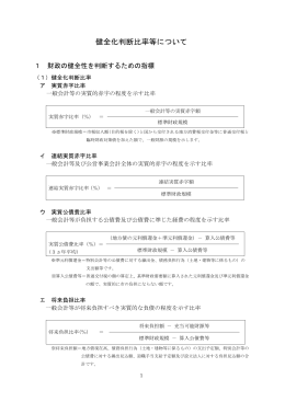 健全化判断比率詳細版