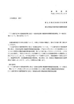 「70歳代前半の被保険者等に係る一部負担金等の軽減