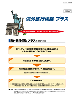 海外旅行保険 プラス（前半）