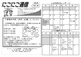 8月のカレンダー   9月前半のカレンダー 〇夏休み中の
