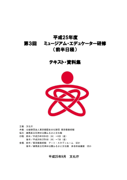 （前半日程） テキスト・資料集